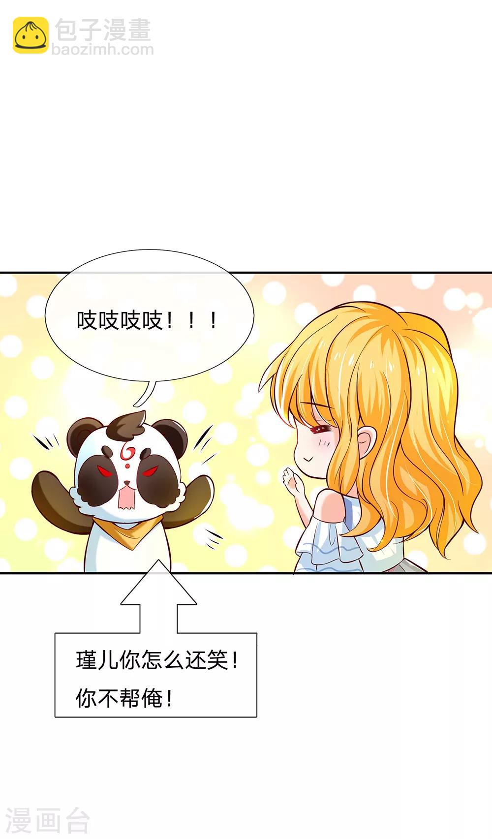 🍟某天成为王的女儿 第218话 咕咕咕 第24页