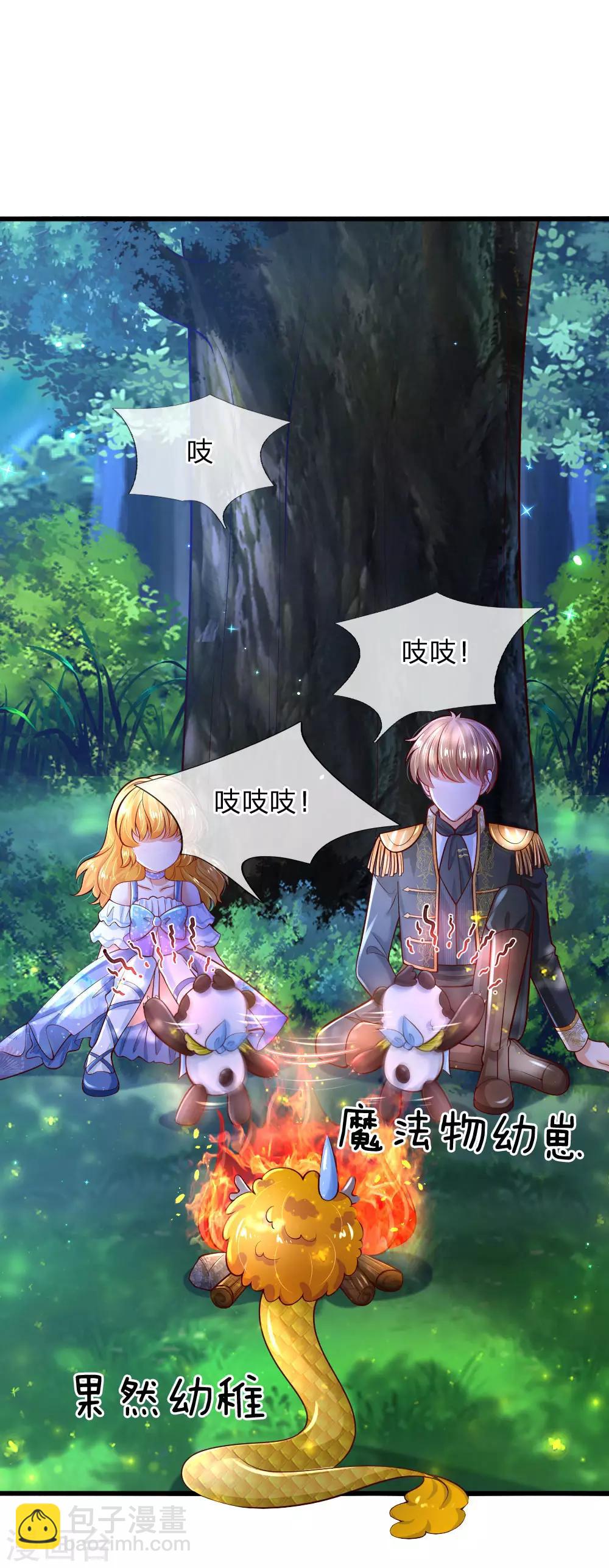 🍟某天成为王的女儿 第218话 咕咕咕 第25页