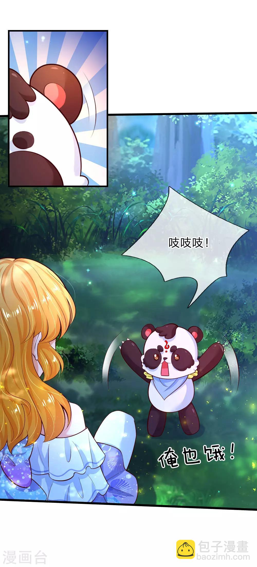 🍟某天成为王的女儿 第218话 咕咕咕 第29页