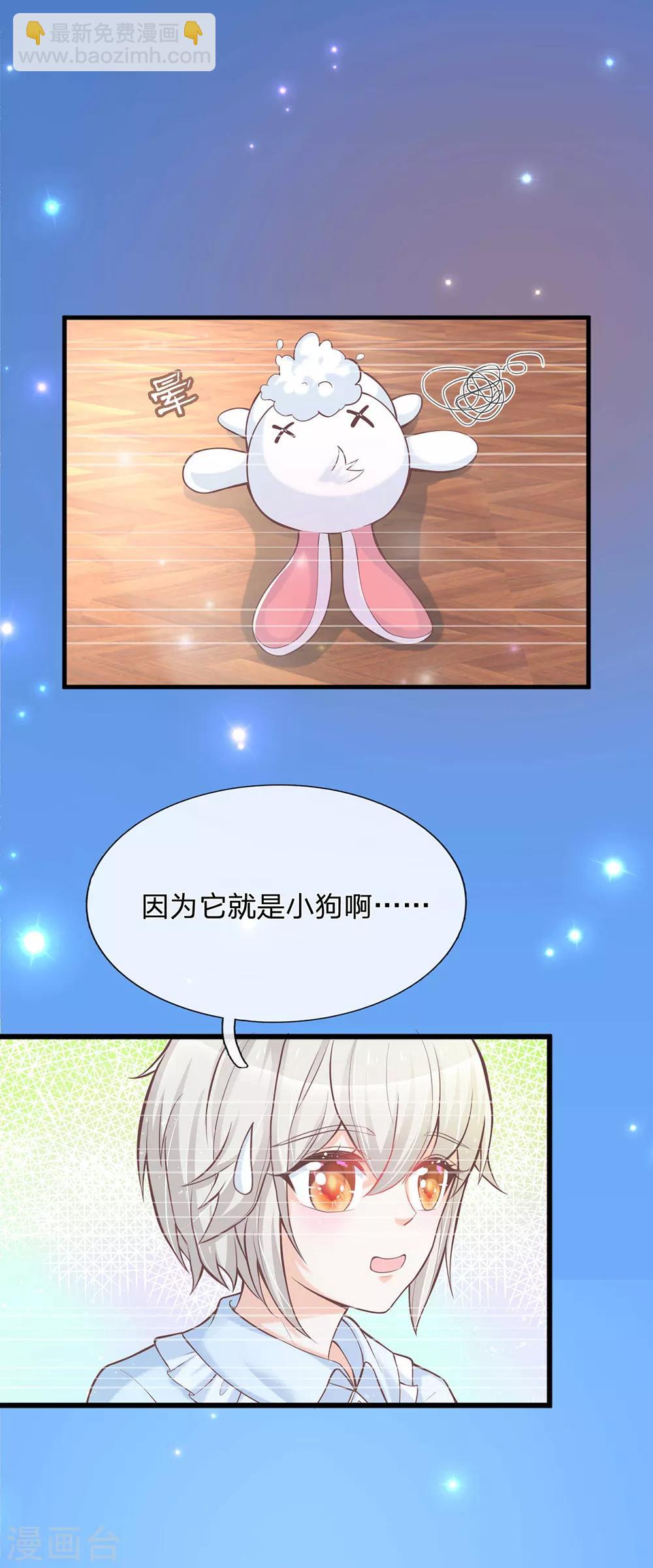 🍟某天成为王的女儿 第218话 咕咕咕 第3页