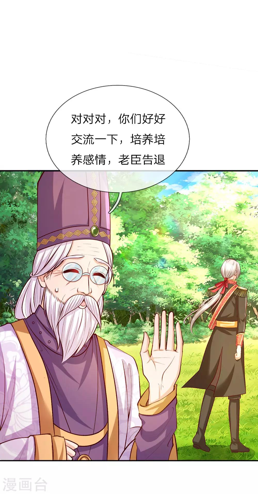 🍟某天成为王的女儿 第24话 拒绝培养感情！ 第1页