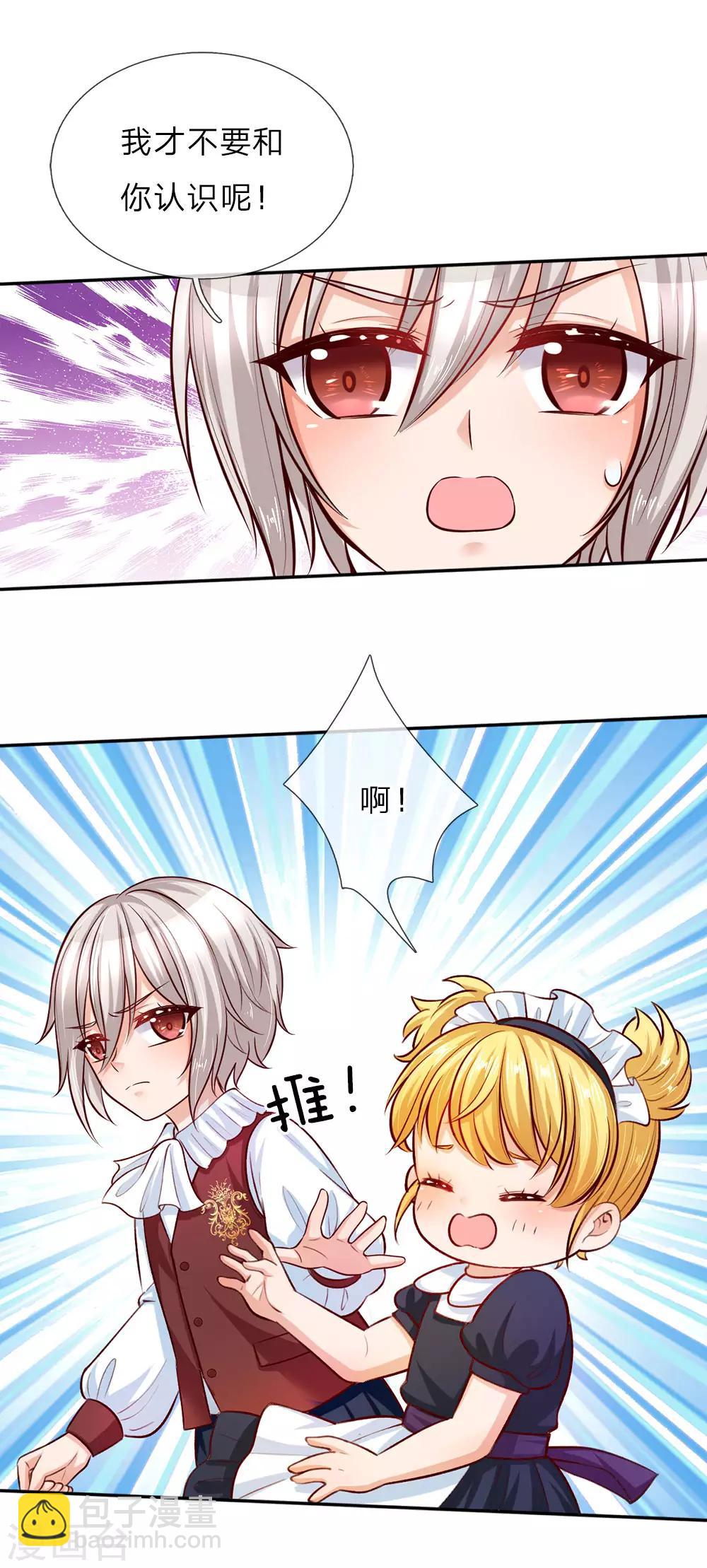 🍟某天成为王的女儿 第24话 拒绝培养感情！ 第10页