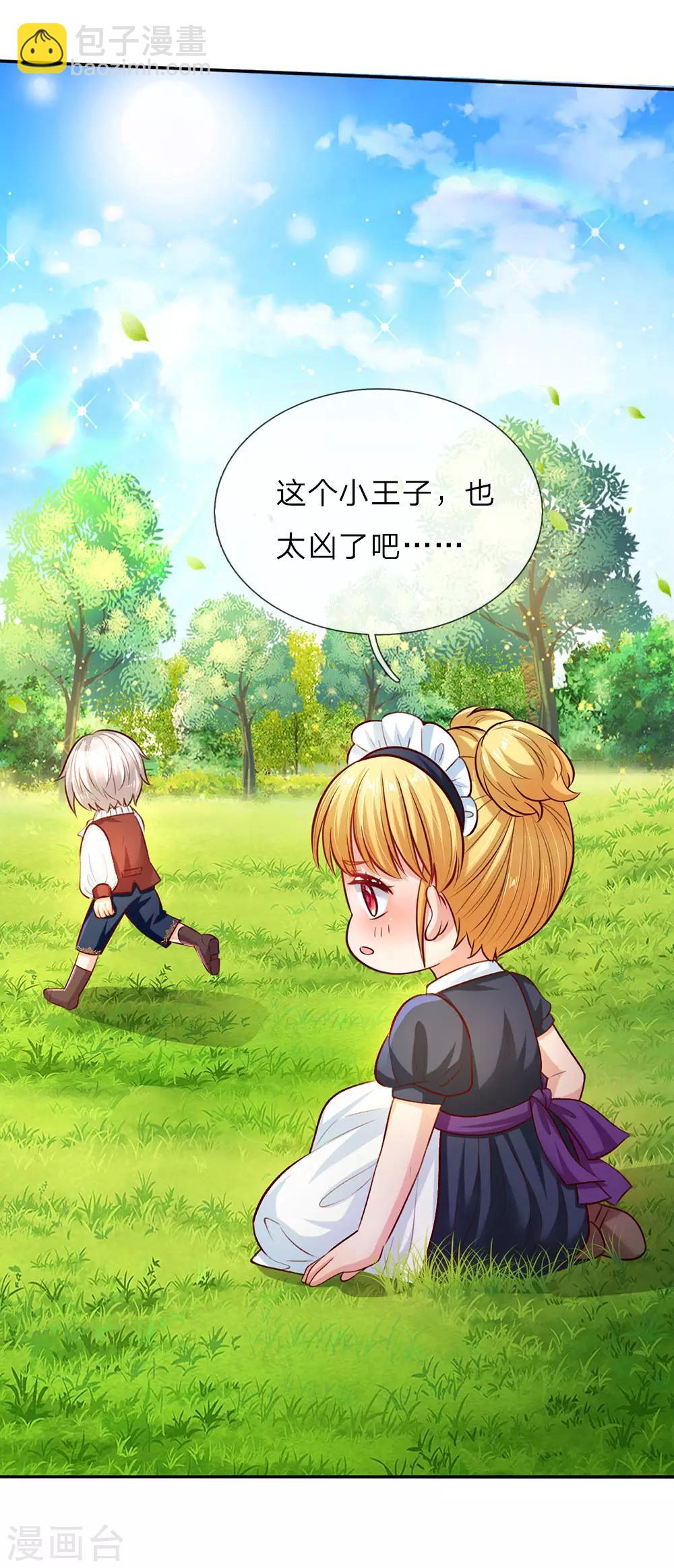 🍟某天成为王的女儿 第24话 拒绝培养感情！ 第11页