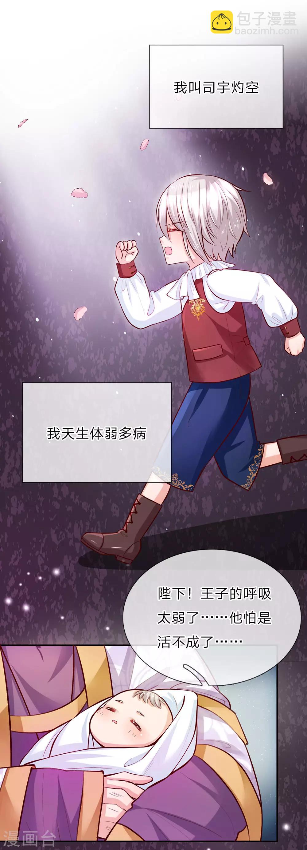 🍟某天成为王的女儿 第24话 拒绝培养感情！ 第14页