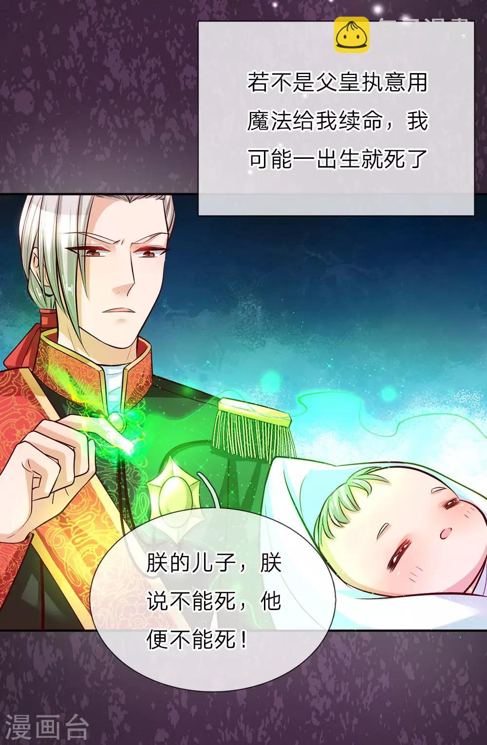 🍟某天成为王的女儿 第24话 拒绝培养感情！ 第15页