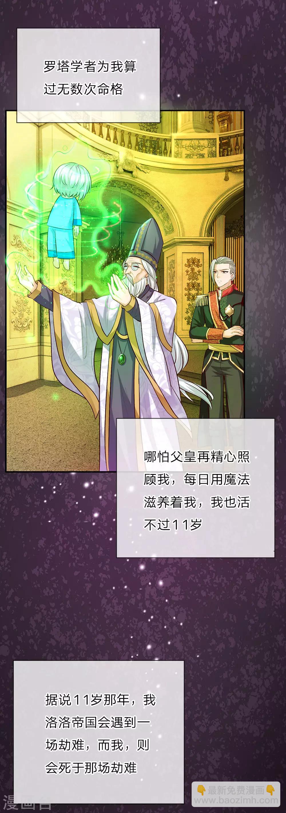 🍟某天成为王的女儿 第24话 拒绝培养感情！ 第16页
