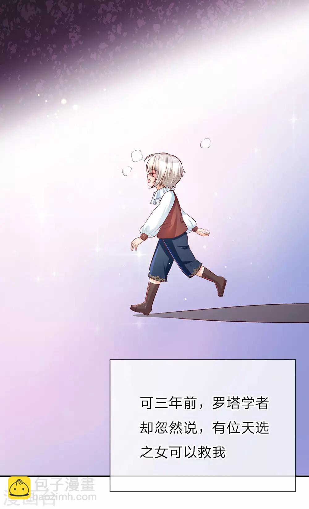 🍟某天成为王的女儿 第24话 拒绝培养感情！ 第17页