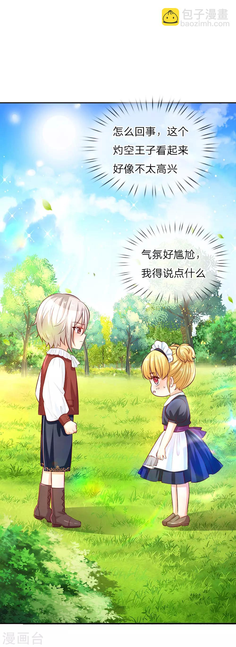 🍟某天成为王的女儿 第24话 拒绝培养感情！ 第2页