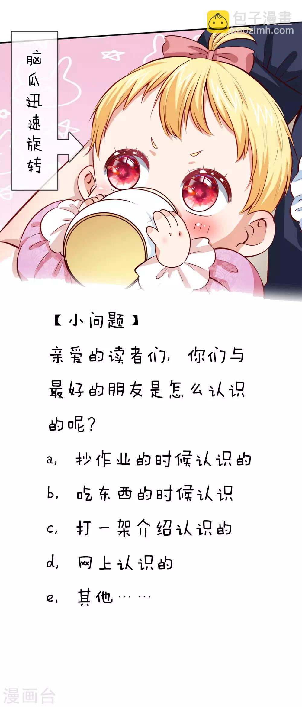 🍟某天成为王的女儿 第24话 拒绝培养感情！ 第22页