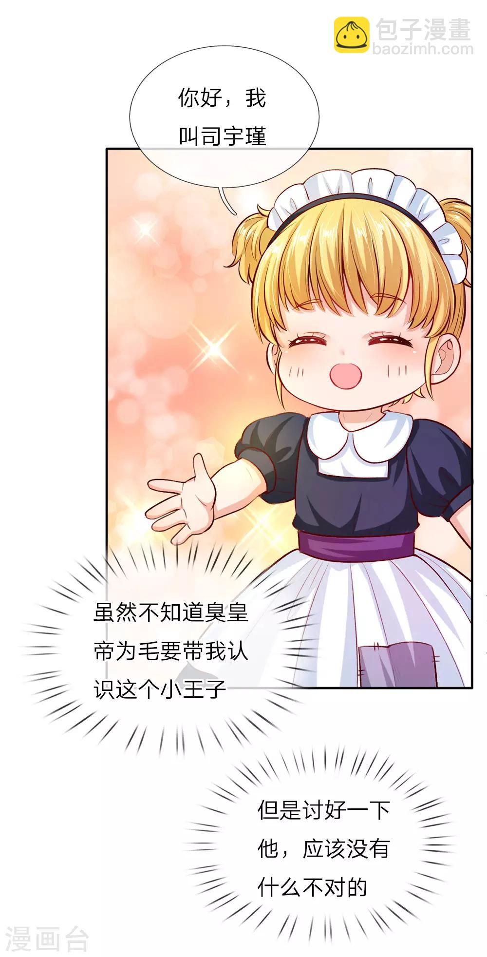 🍟某天成为王的女儿 第24话 拒绝培养感情！ 第3页