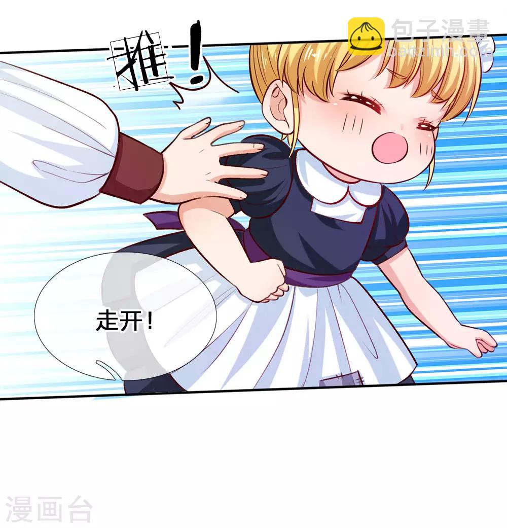 🍟某天成为王的女儿 第24话 拒绝培养感情！ 第4页