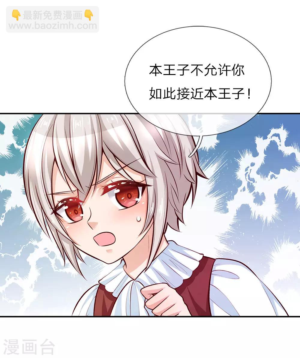 🍟某天成为王的女儿 第24话 拒绝培养感情！ 第5页