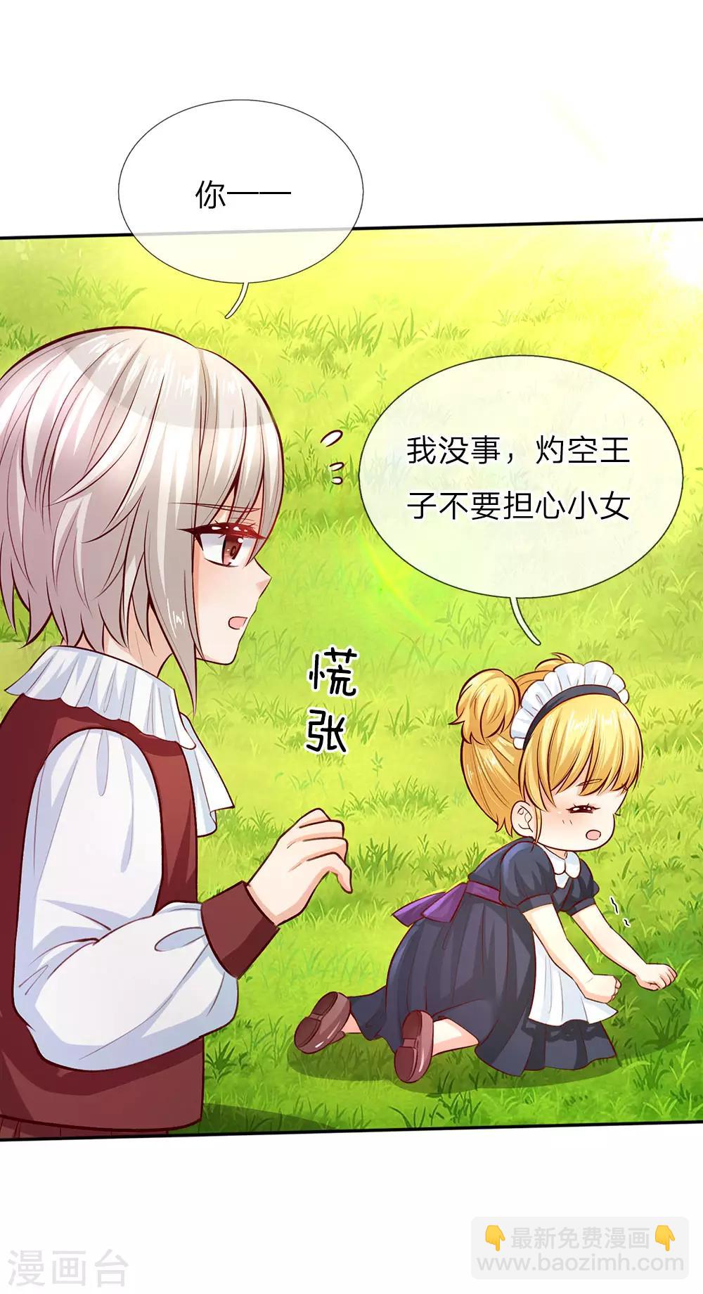 🍟某天成为王的女儿 第24话 拒绝培养感情！ 第7页