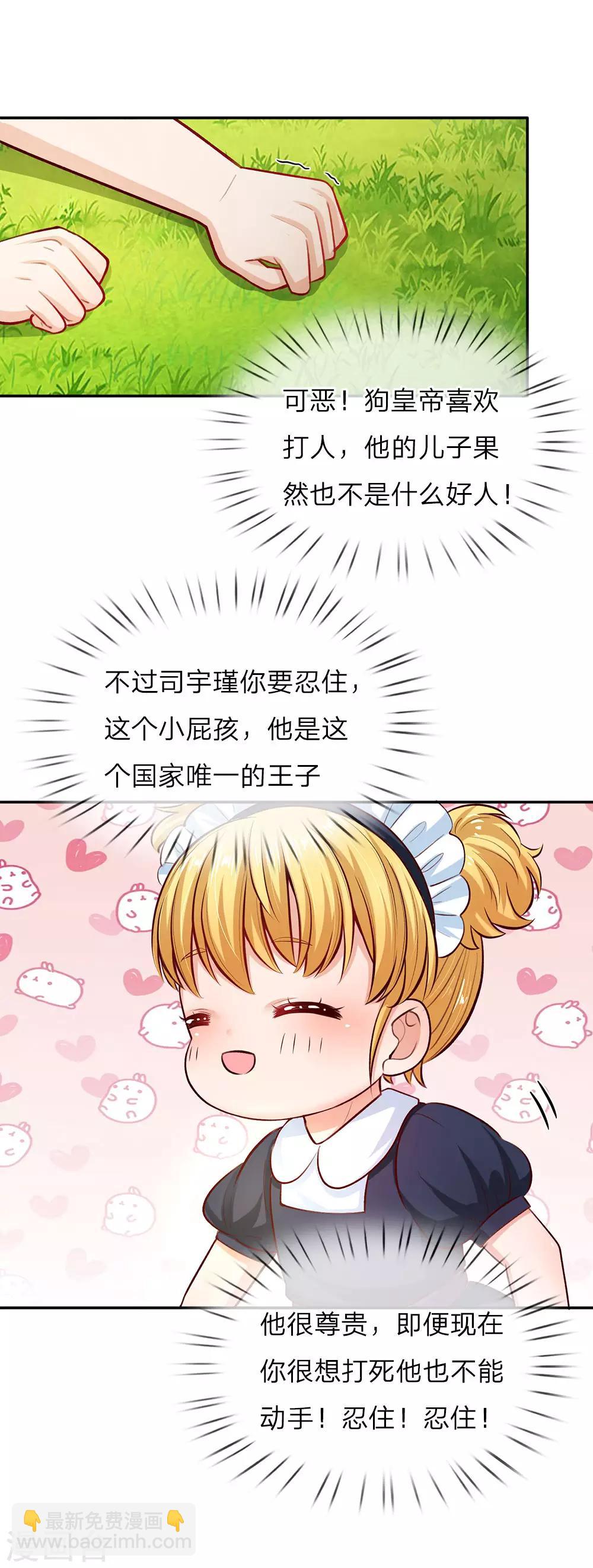 🍟某天成为王的女儿 第24话 拒绝培养感情！ 第8页