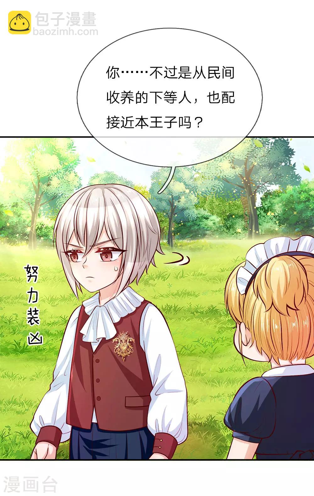 🍟某天成为王的女儿 第24话 拒绝培养感情！ 第9页