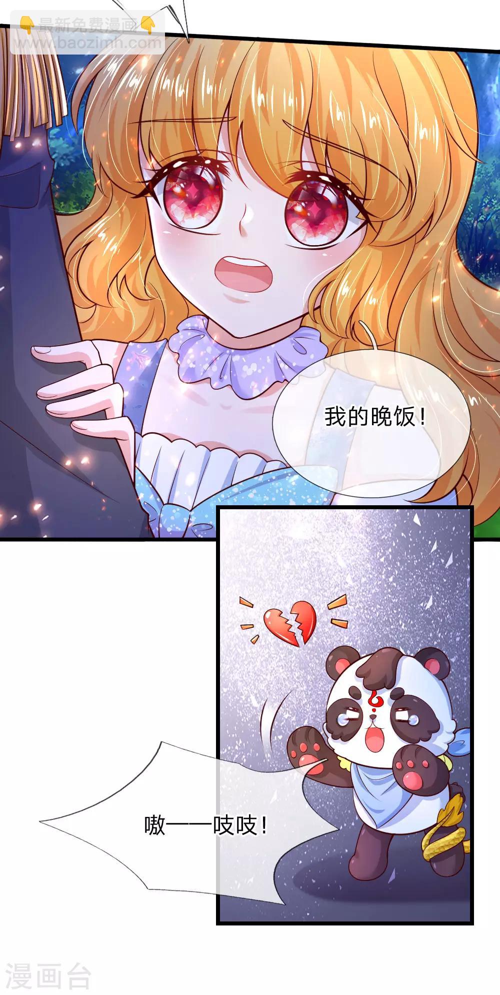 🍟某天成为王的女儿 第220话 谢谢你的好意 第26页
