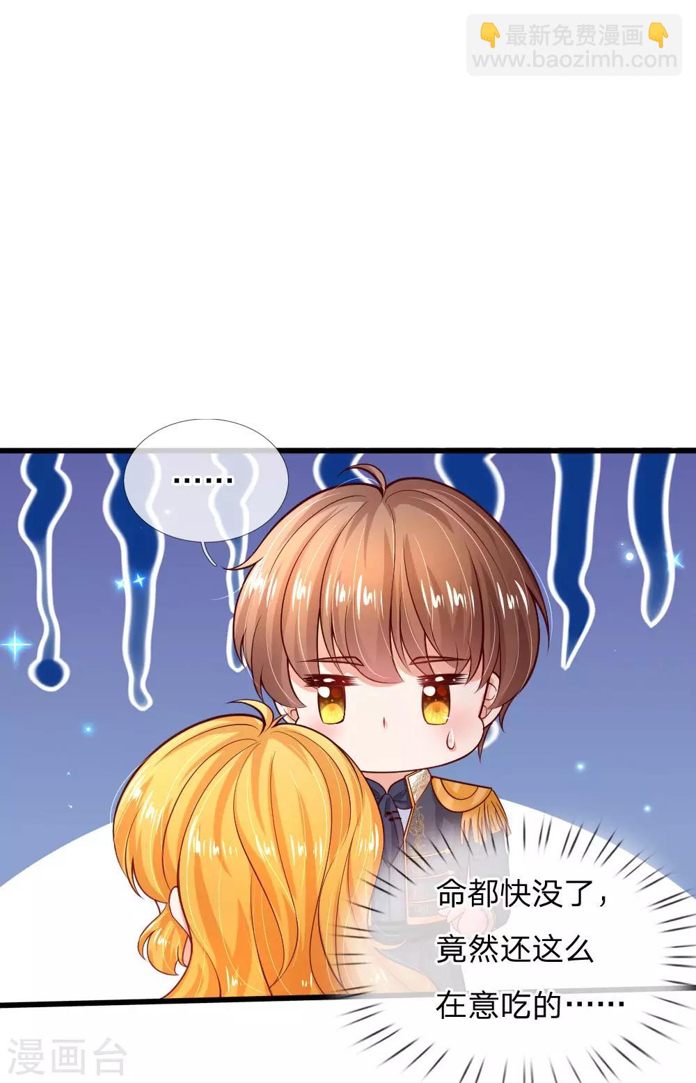 🍟某天成为王的女儿 第220话 谢谢你的好意 第27页