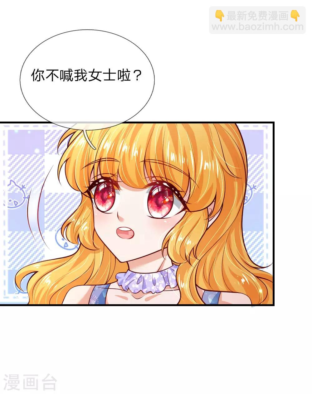 🍟某天成为王的女儿 第220话 谢谢你的好意 第30页
