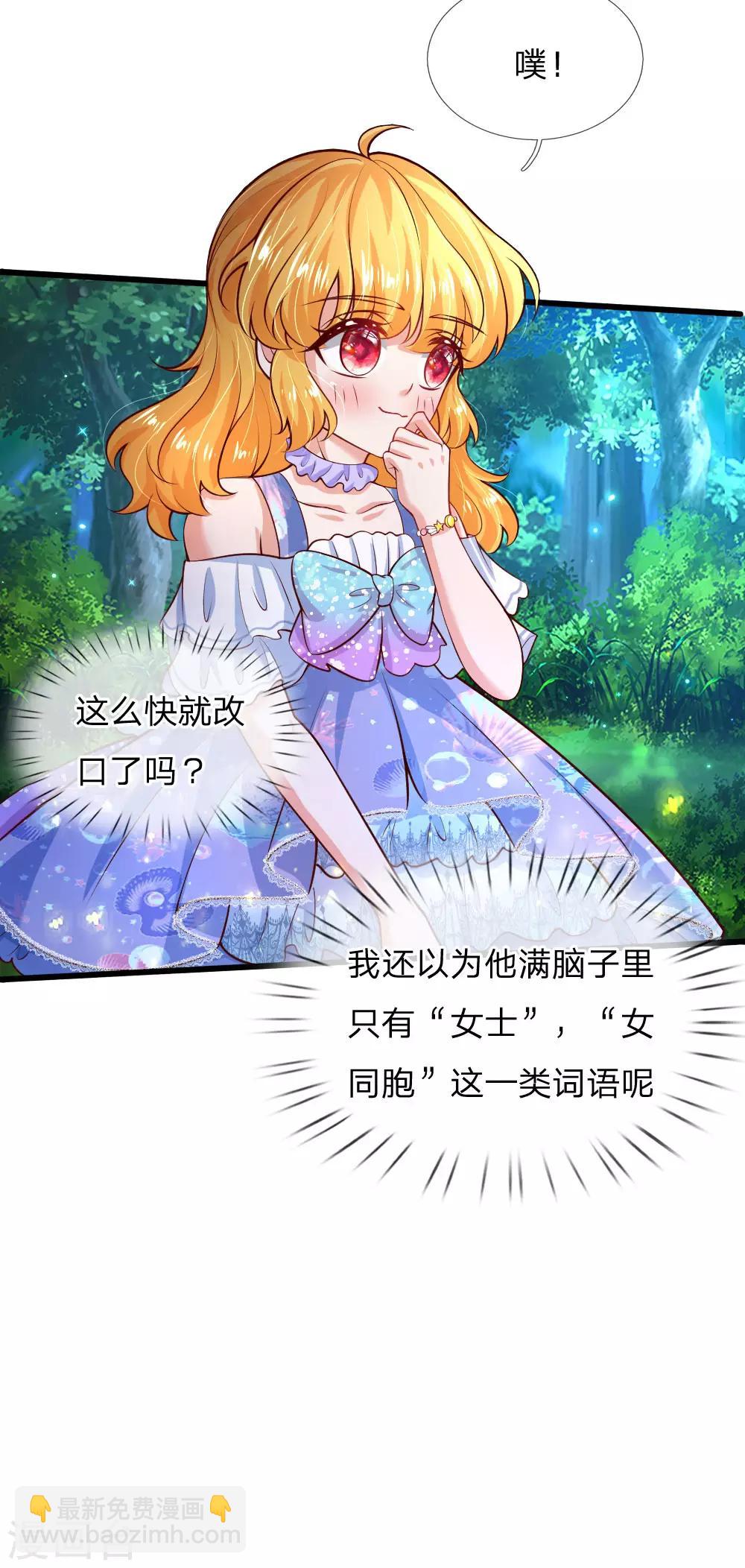 🍟某天成为王的女儿 第220话 谢谢你的好意 第32页