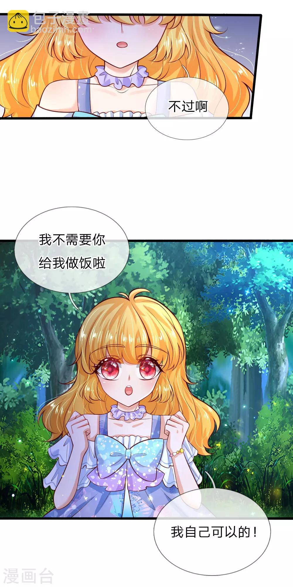 🍟某天成为王的女儿 第220话 谢谢你的好意 第33页