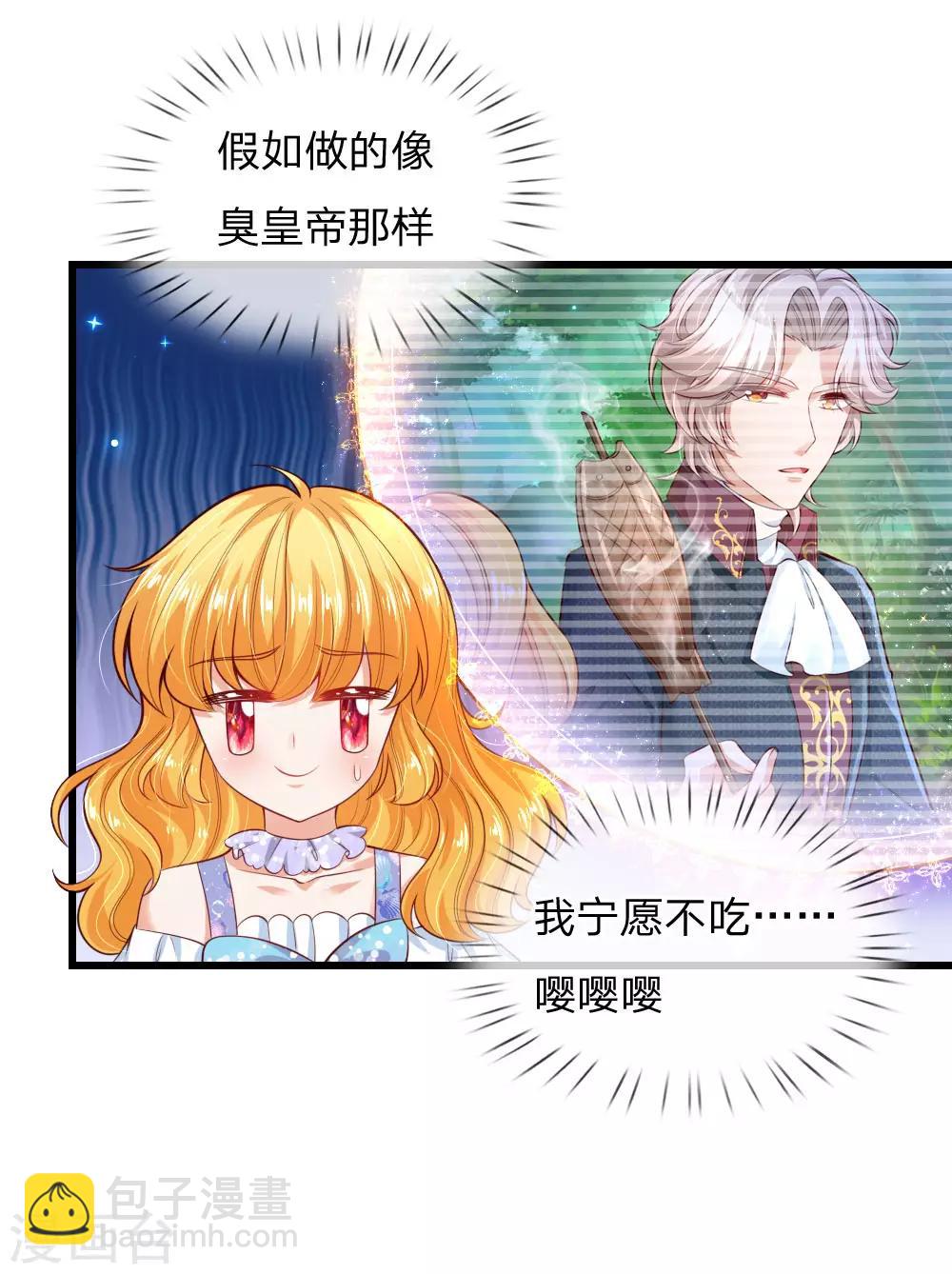 🍟某天成为王的女儿 第220话 谢谢你的好意 第5页