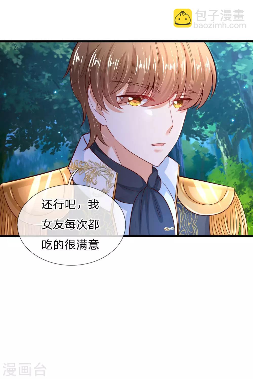 🍟某天成为王的女儿 第220话 谢谢你的好意 第6页