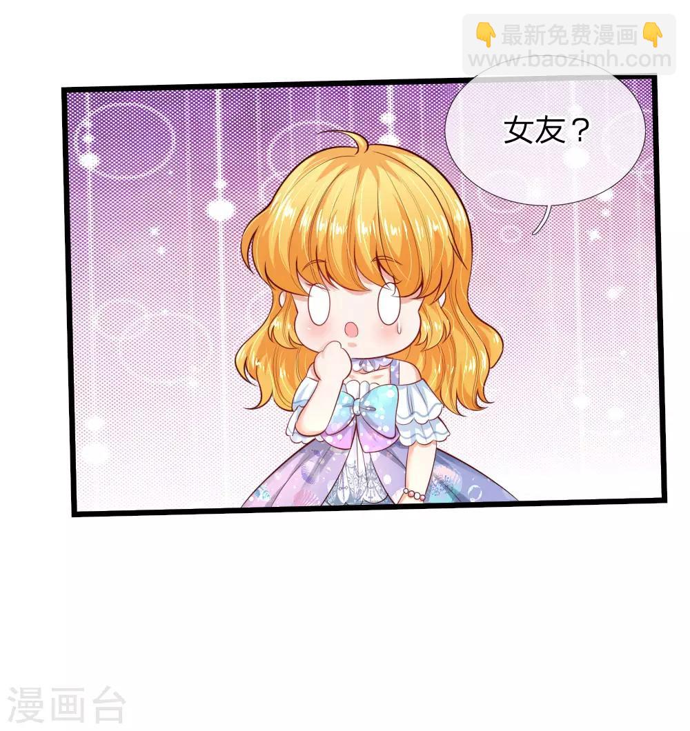 🍟某天成为王的女儿 第220话 谢谢你的好意 第7页