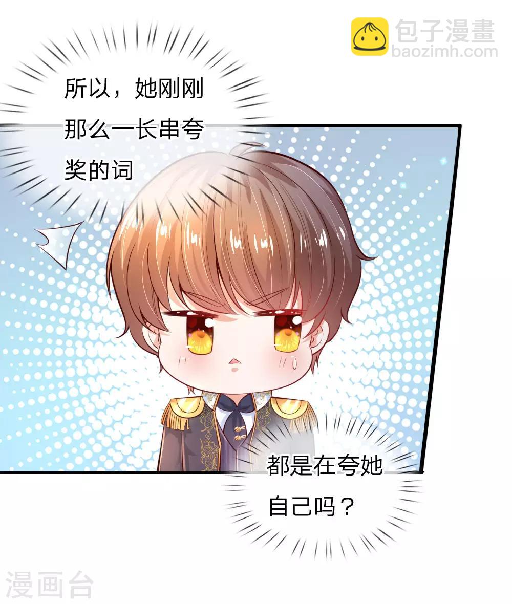 🍟某天成为王的女儿 第222话 她会骗他会编 第11页