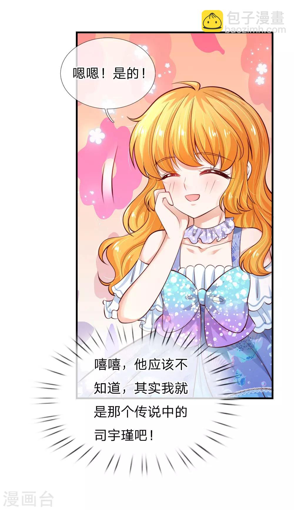 🍟某天成为王的女儿 第222话 她会骗他会编 第12页
