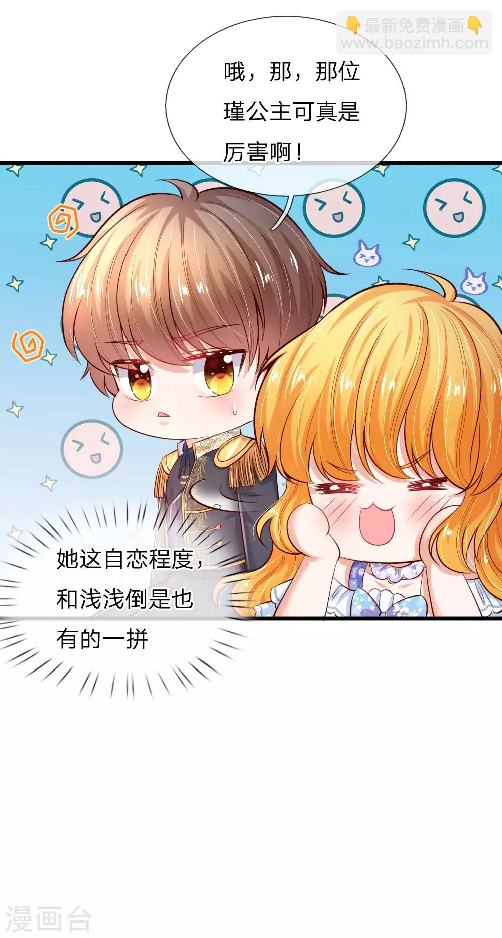 🍟某天成为王的女儿 第222话 她会骗他会编 第13页