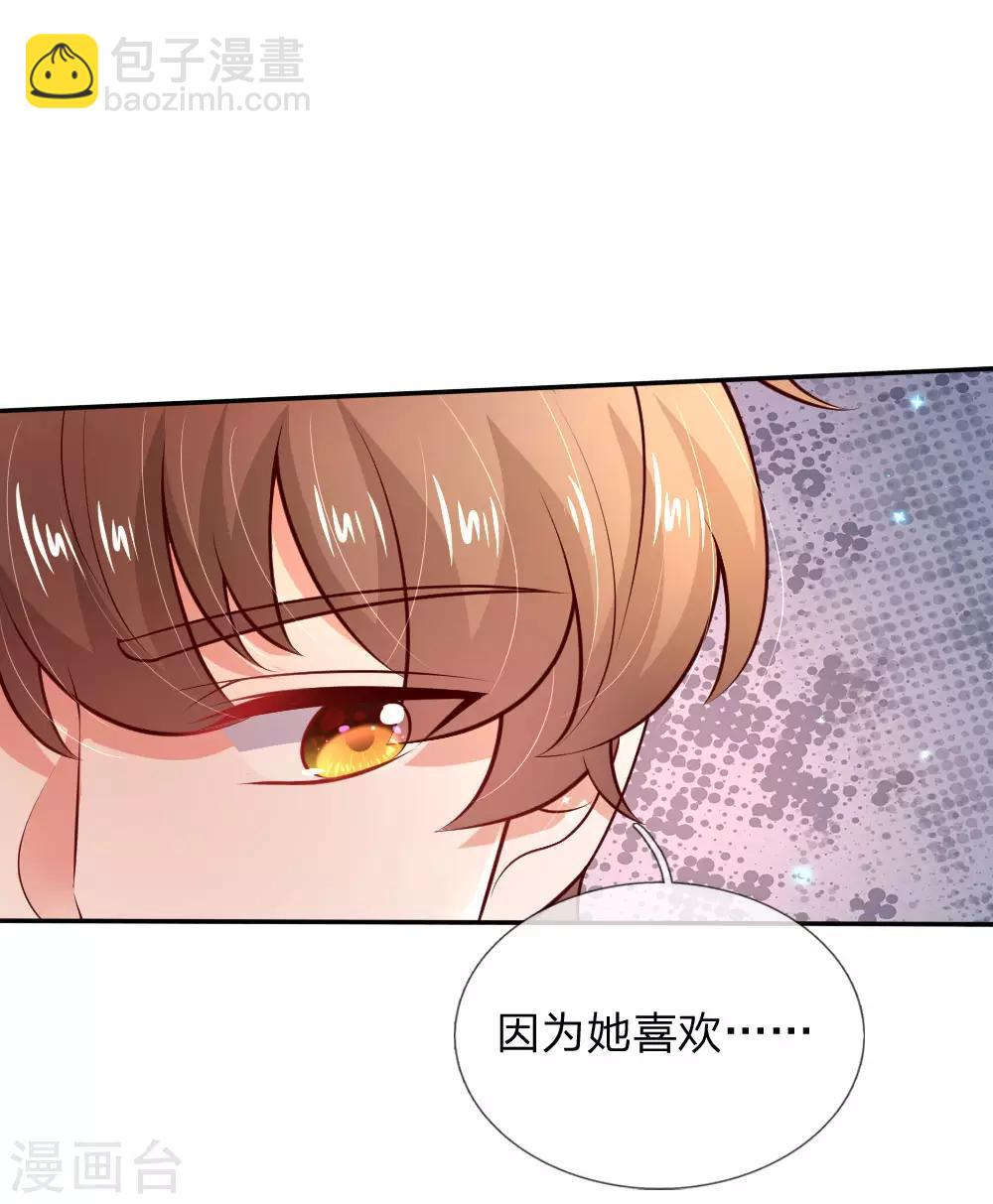 🍟某天成为王的女儿 第222话 她会骗他会编 第15页