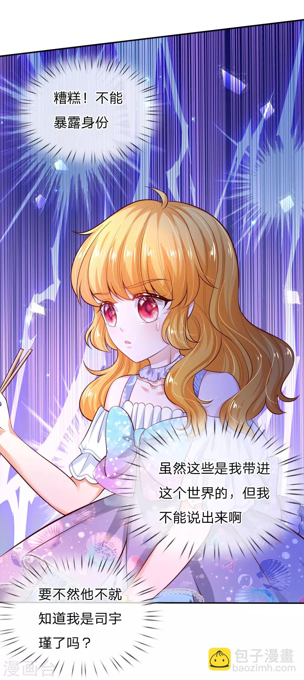 🍟某天成为王的女儿 第222话 她会骗他会编 第4页