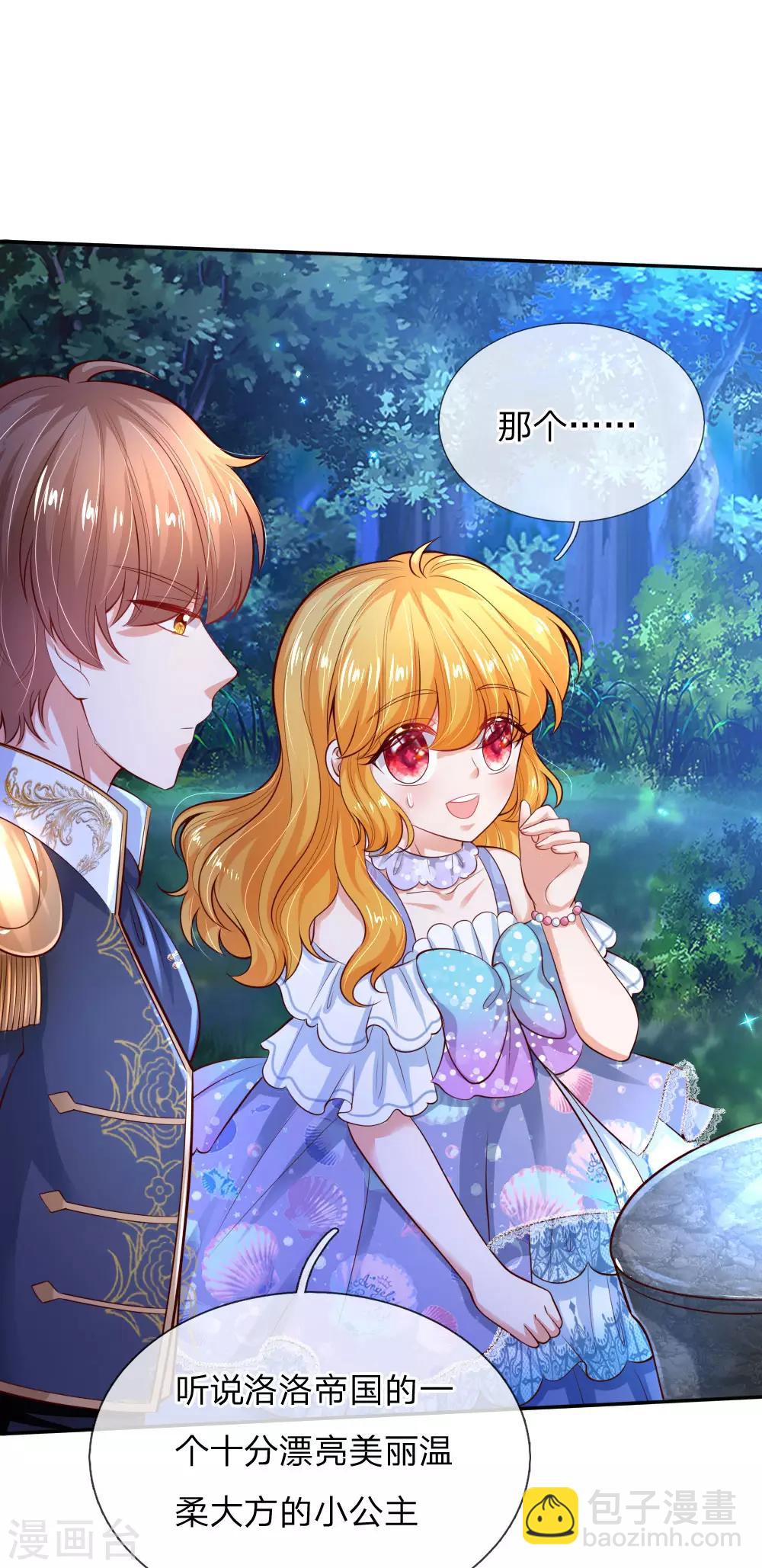 🍟某天成为王的女儿 第222话 她会骗他会编 第5页