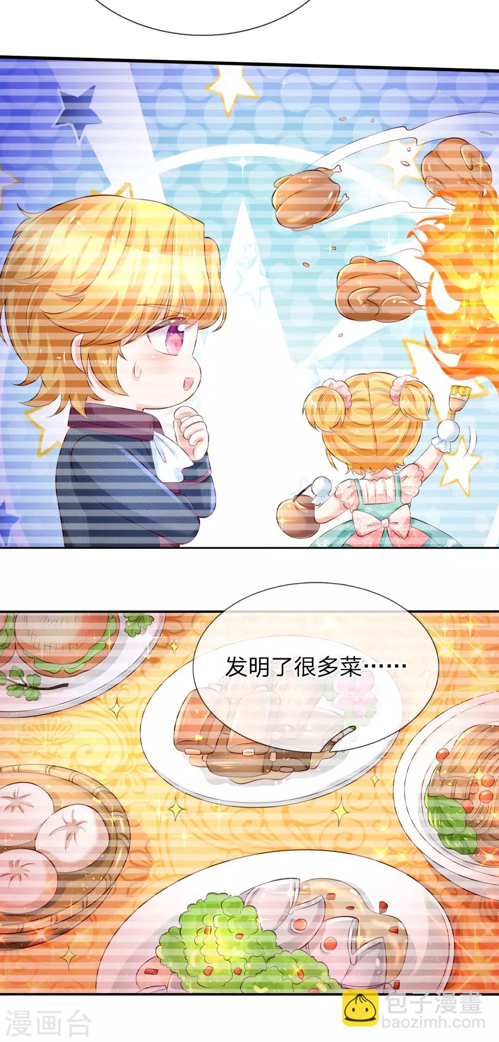 🍟某天成为王的女儿 第222话 她会骗他会编 第6页