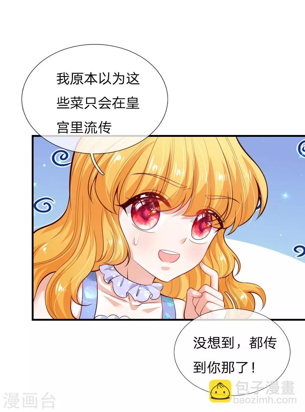 🍟某天成为王的女儿 第222话 她会骗他会编 第7页