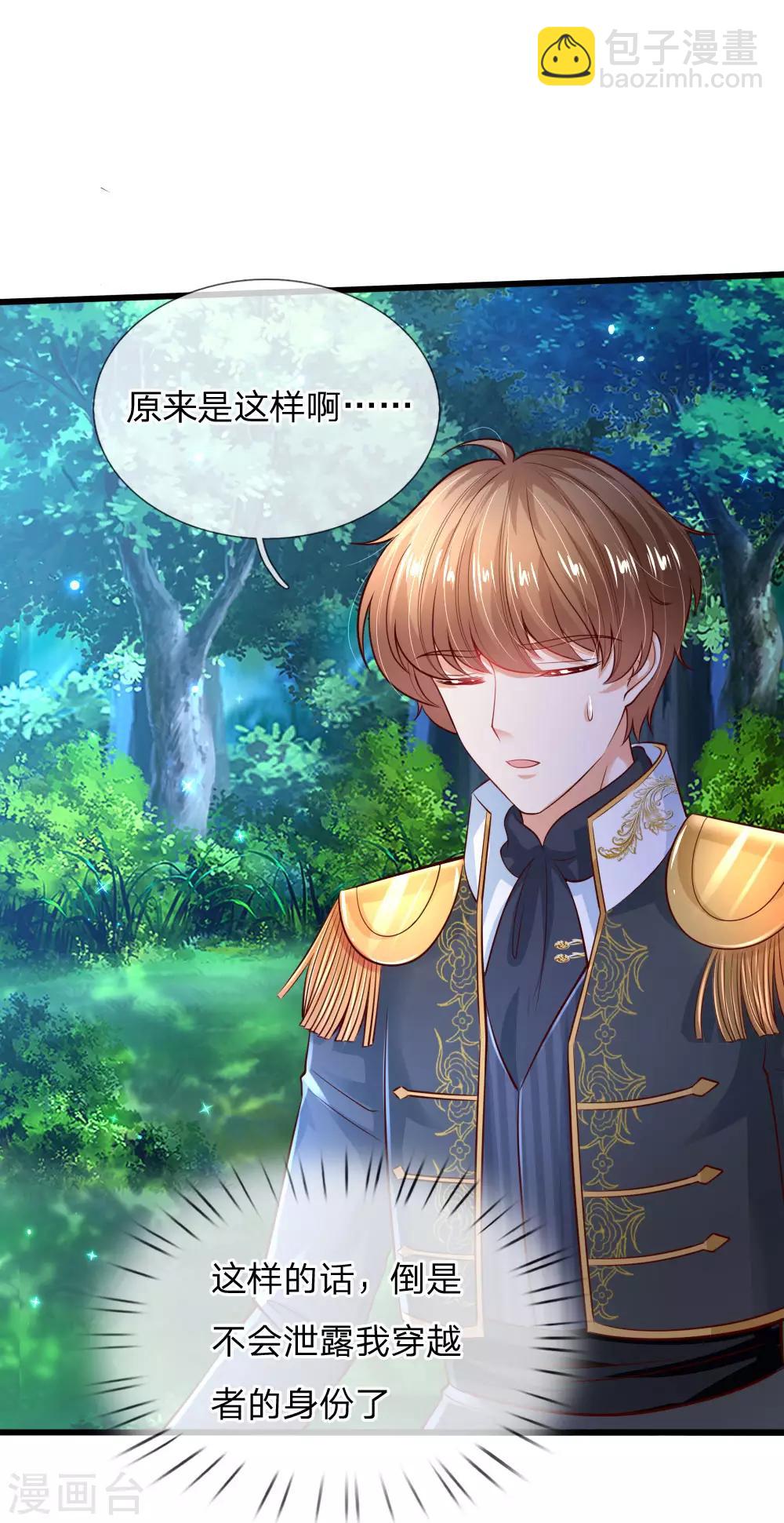 🍟某天成为王的女儿 第222话 她会骗他会编 第9页
