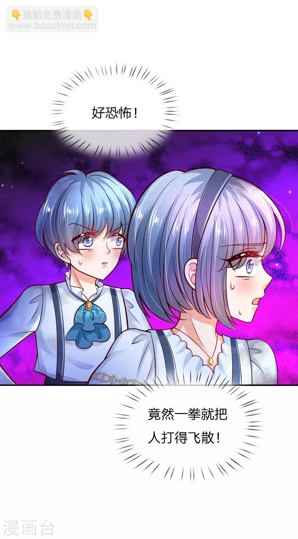 🍟某天成为王的女儿 第224话 反派的我看不下去了 第22页