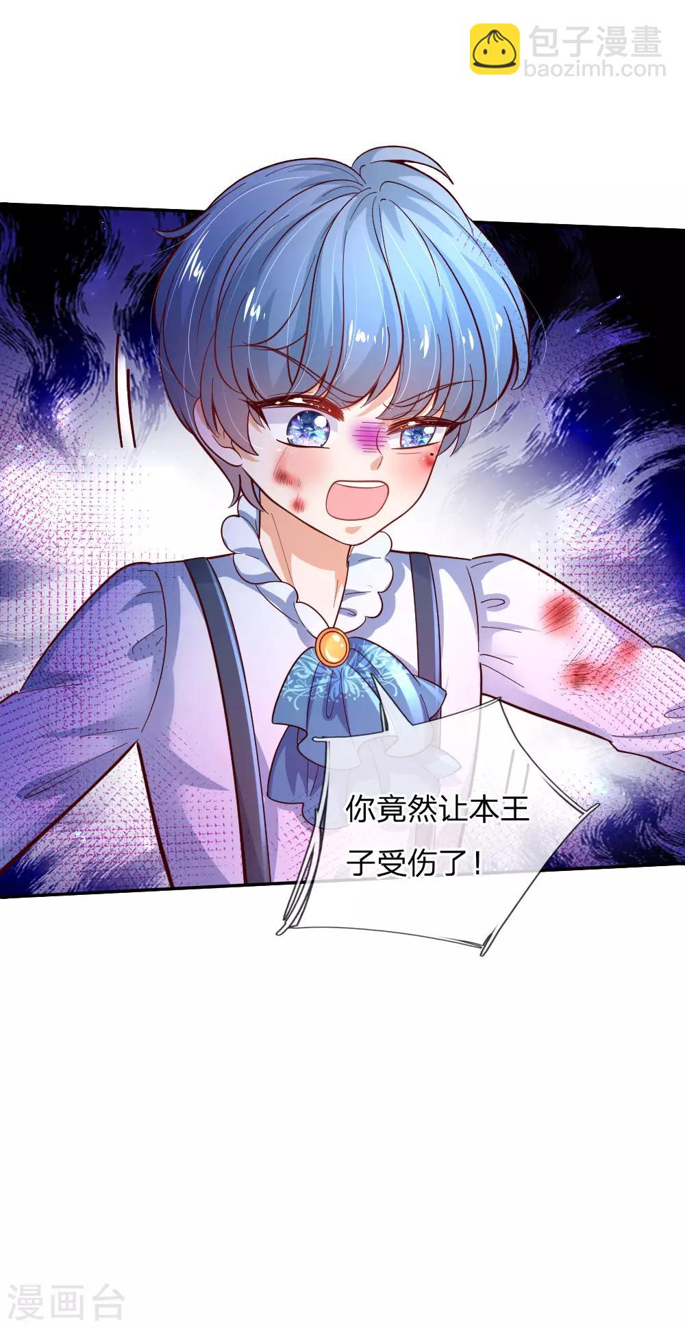 🍟某天成为王的女儿 第224话 反派的我看不下去了 第29页