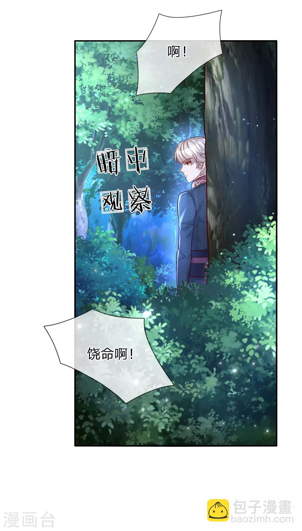 🍟某天成为王的女儿 第224话 反派的我看不下去了 第32页