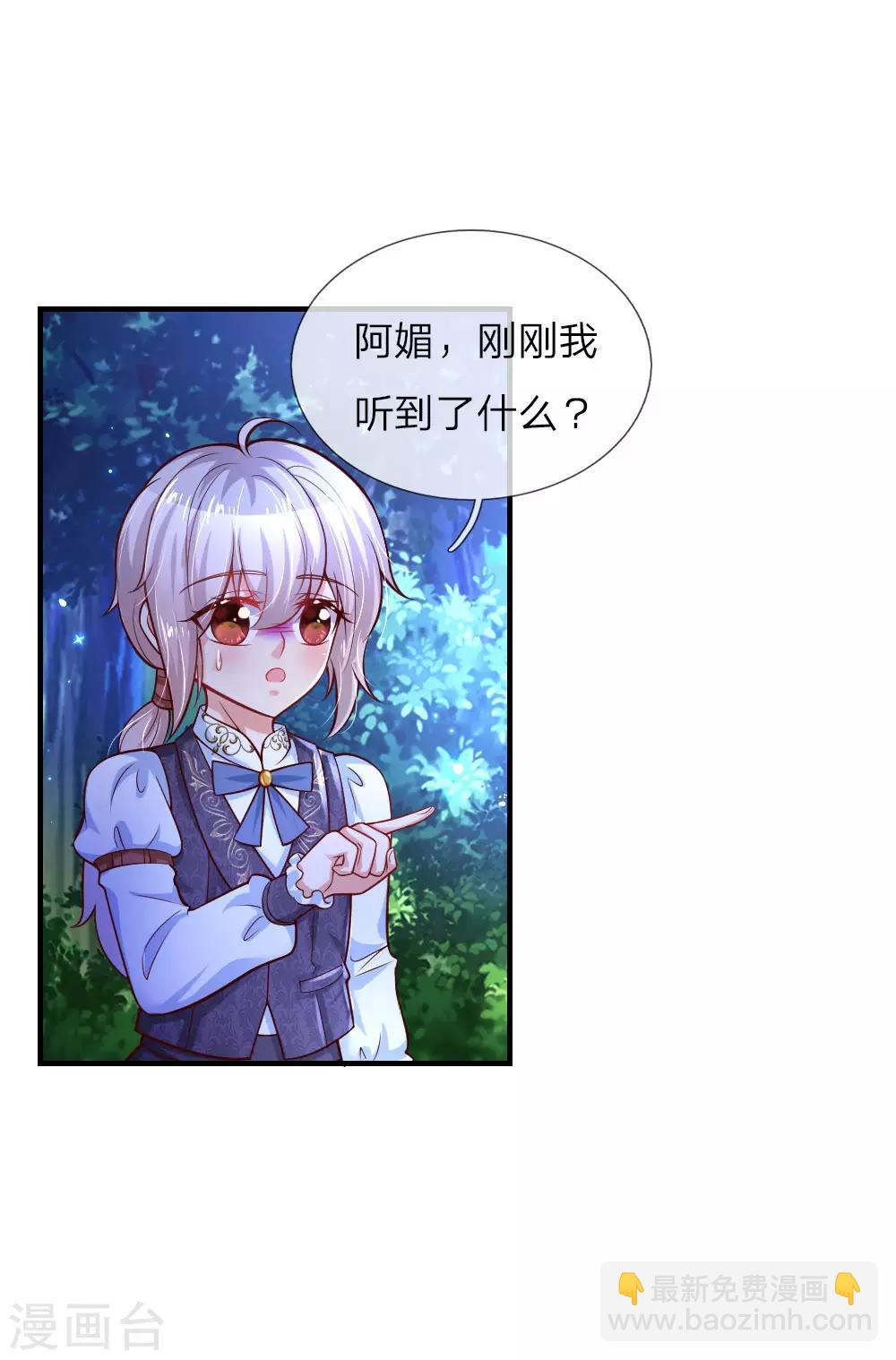 🍟某天成为王的女儿 第226话 护住我方雪莉 第10页