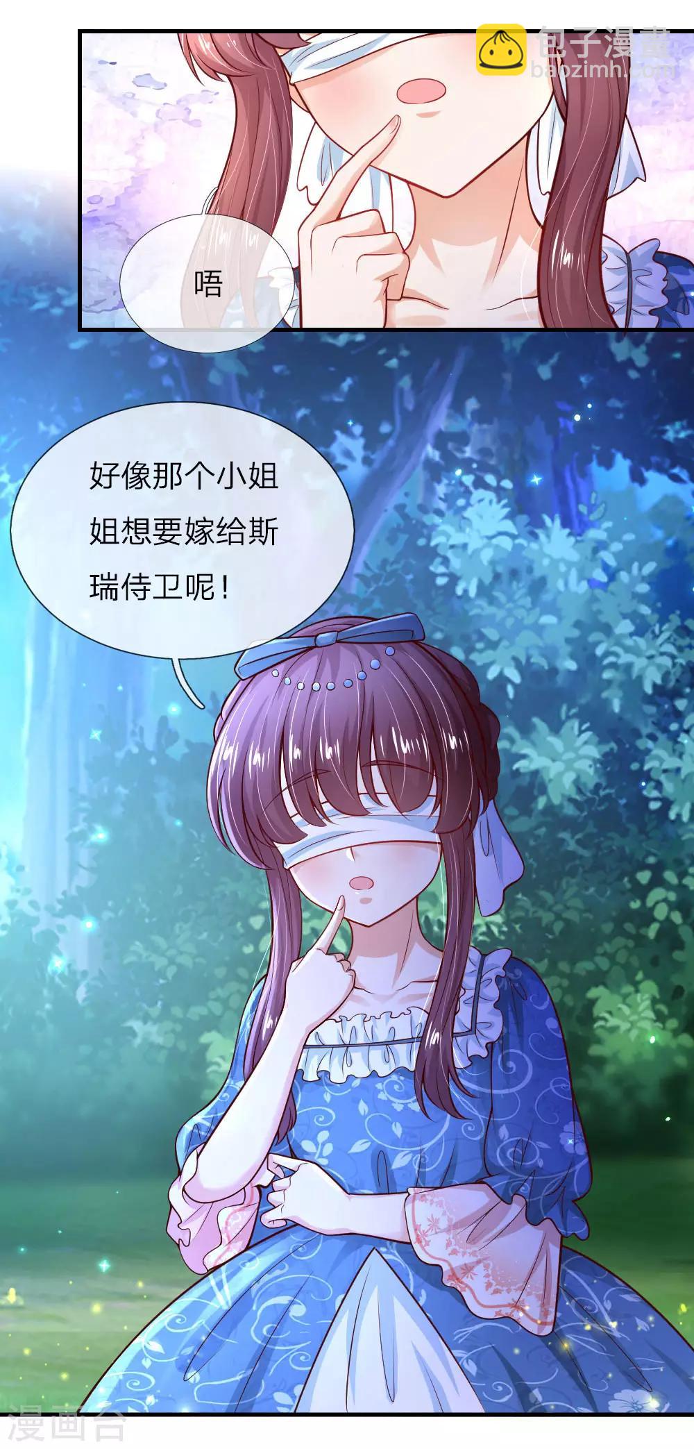 🍟某天成为王的女儿 第226话 护住我方雪莉 第11页