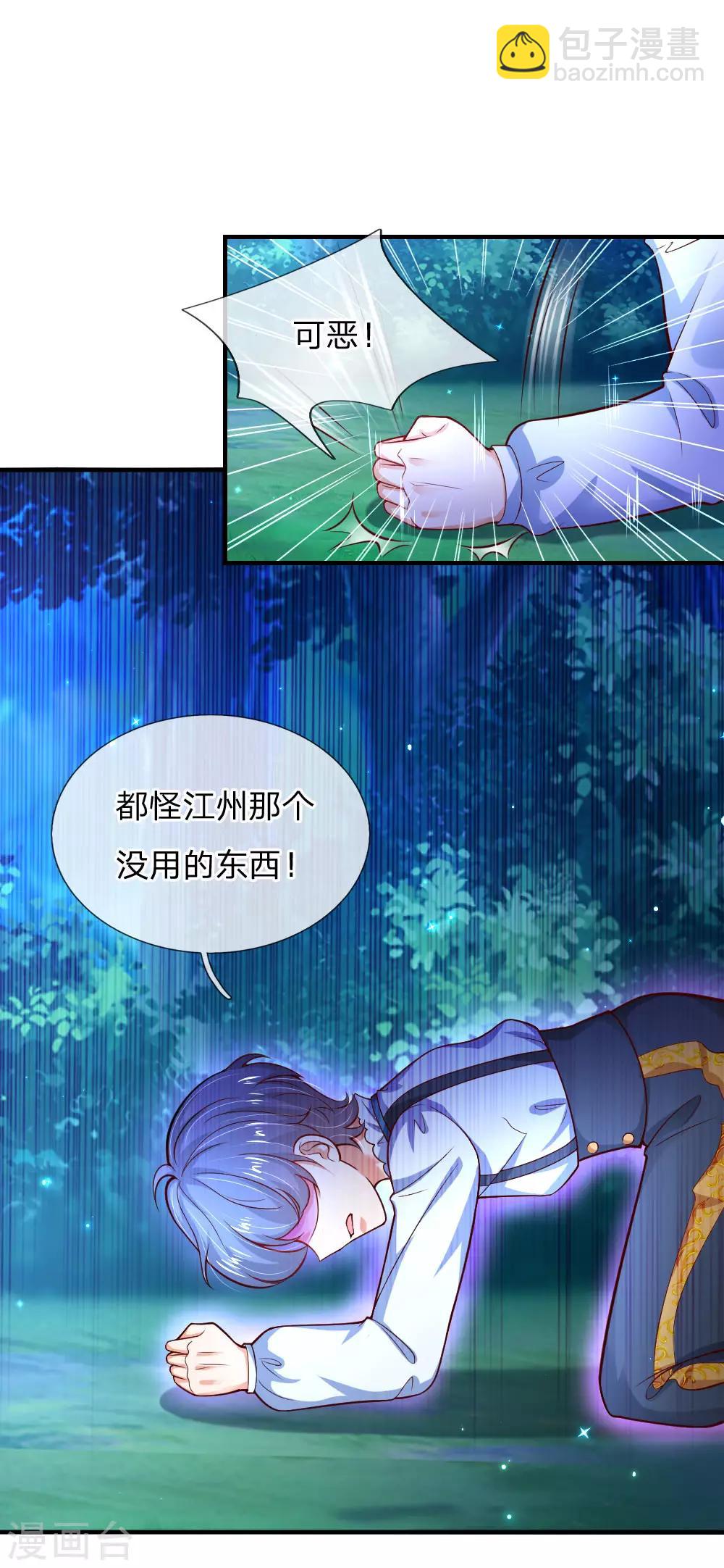 🍟某天成为王的女儿 第226话 护住我方雪莉 第16页