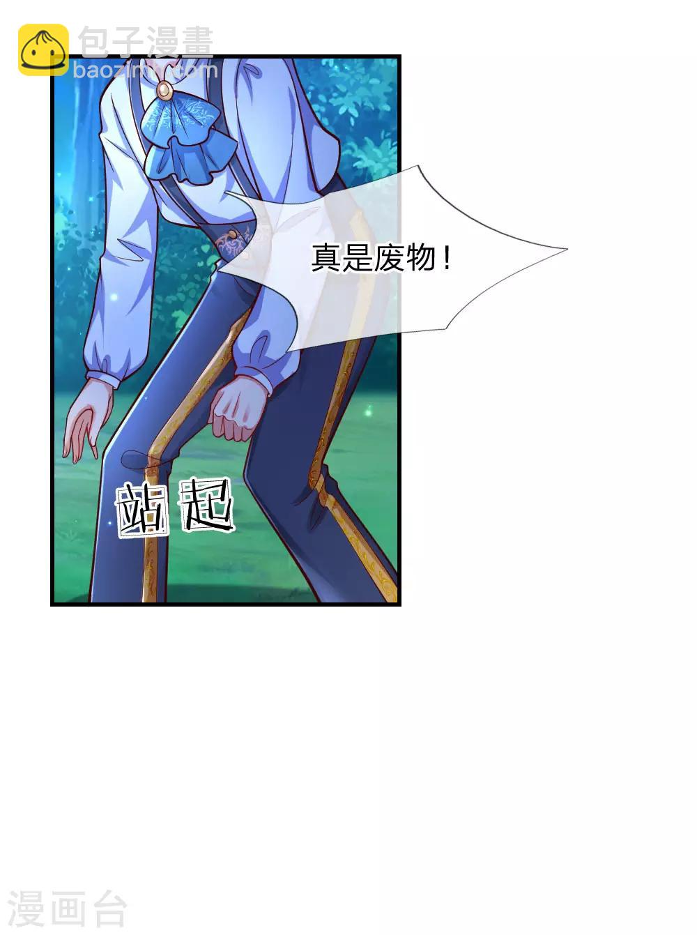🍟某天成为王的女儿 第226话 护住我方雪莉 第18页