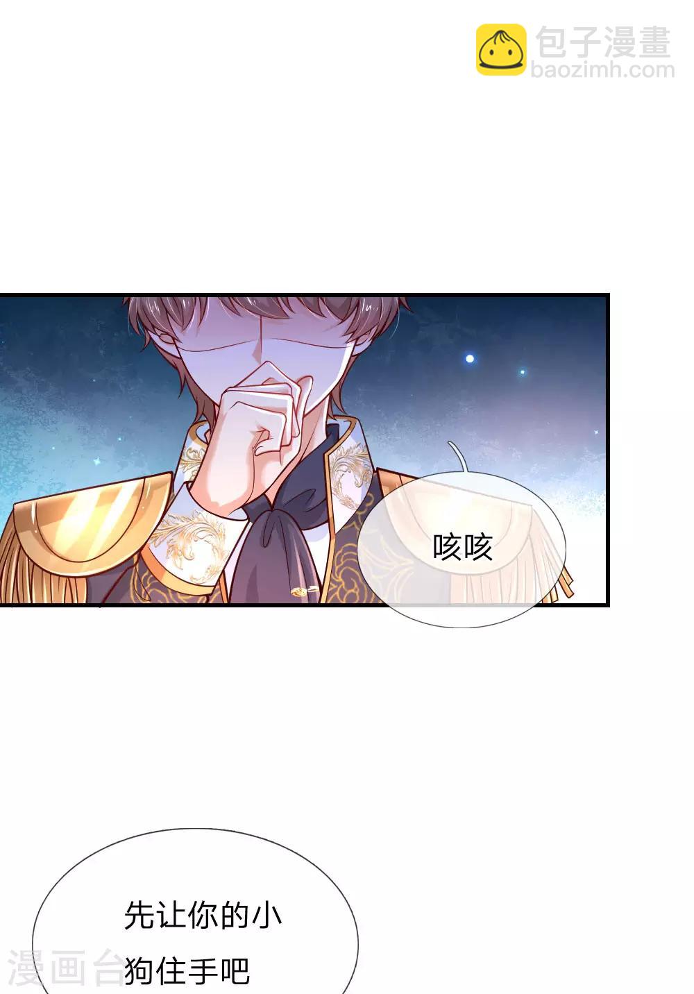🍟某天成为王的女儿 第226话 护住我方雪莉 第25页