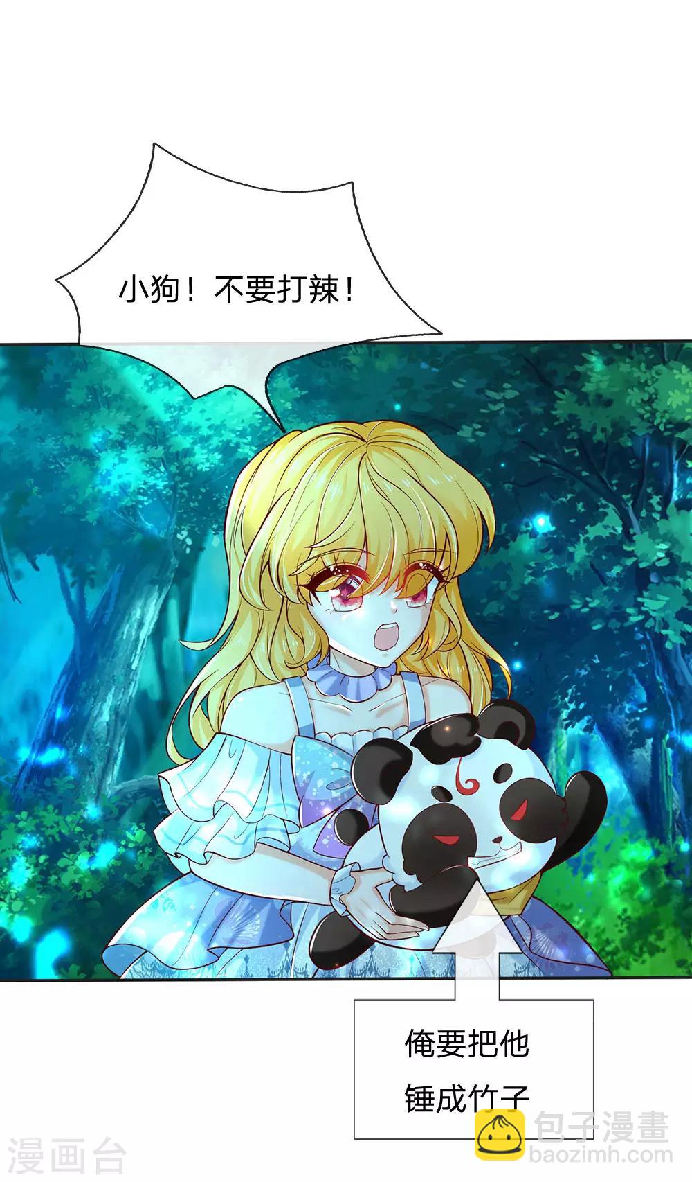 🍟某天成为王的女儿 第226话 护住我方雪莉 第29页