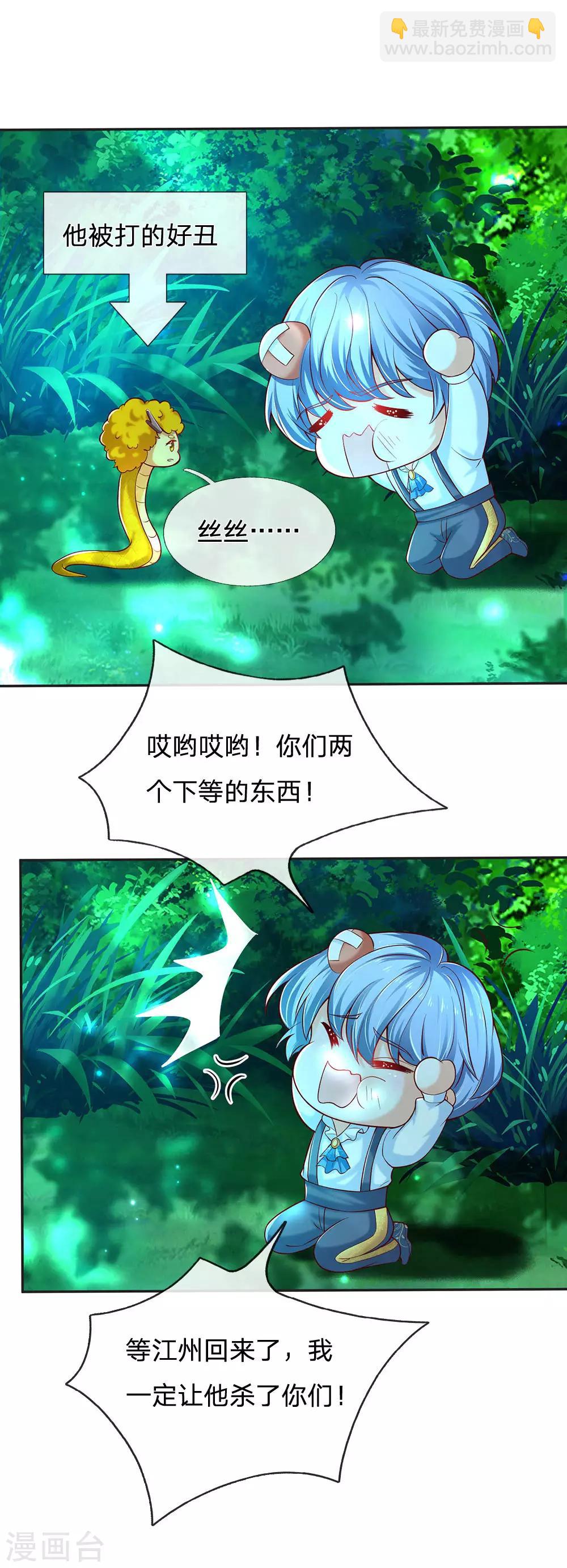 🍟某天成为王的女儿 第226话 护住我方雪莉 第30页