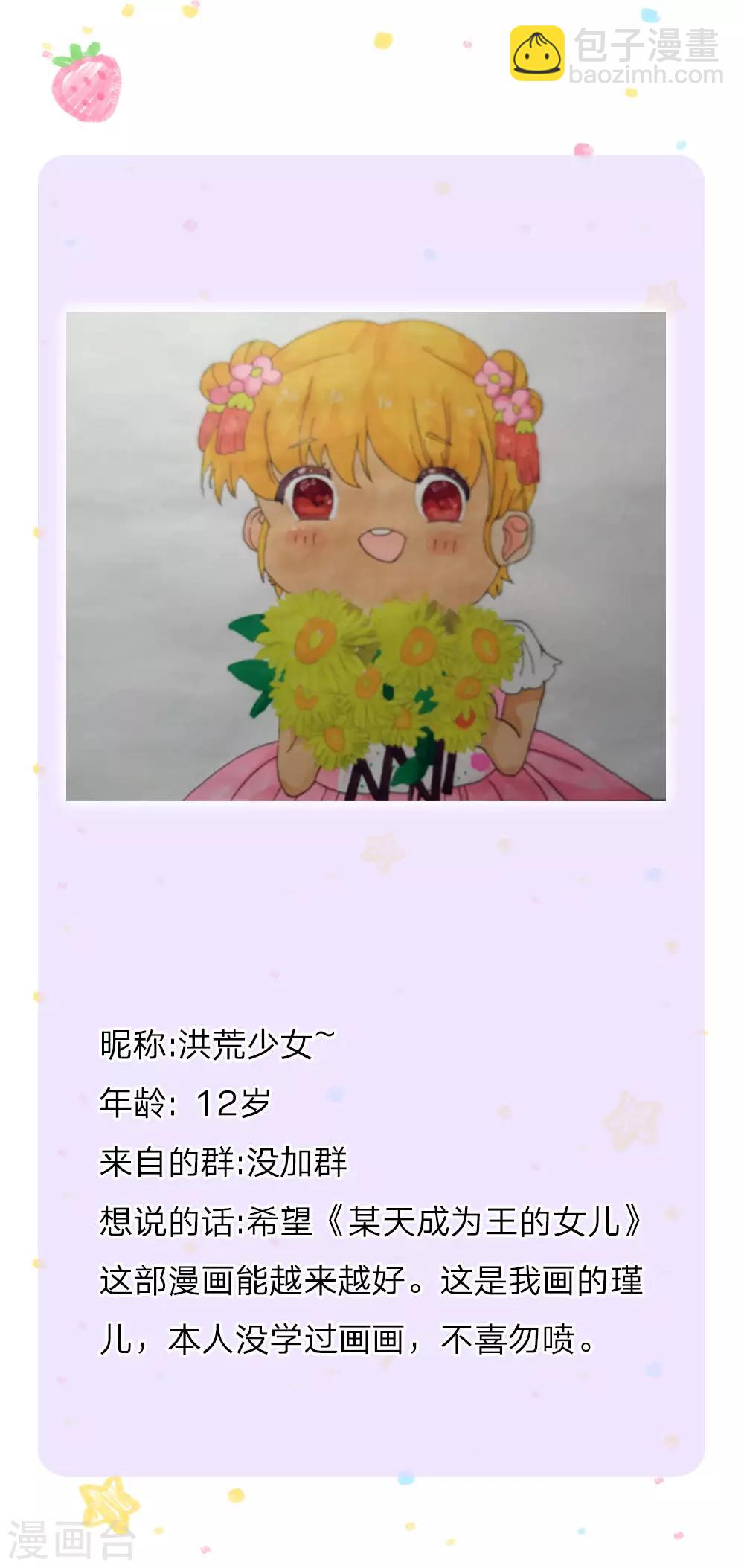 🍟某天成为王的女儿 第226话 护住我方雪莉 第31页