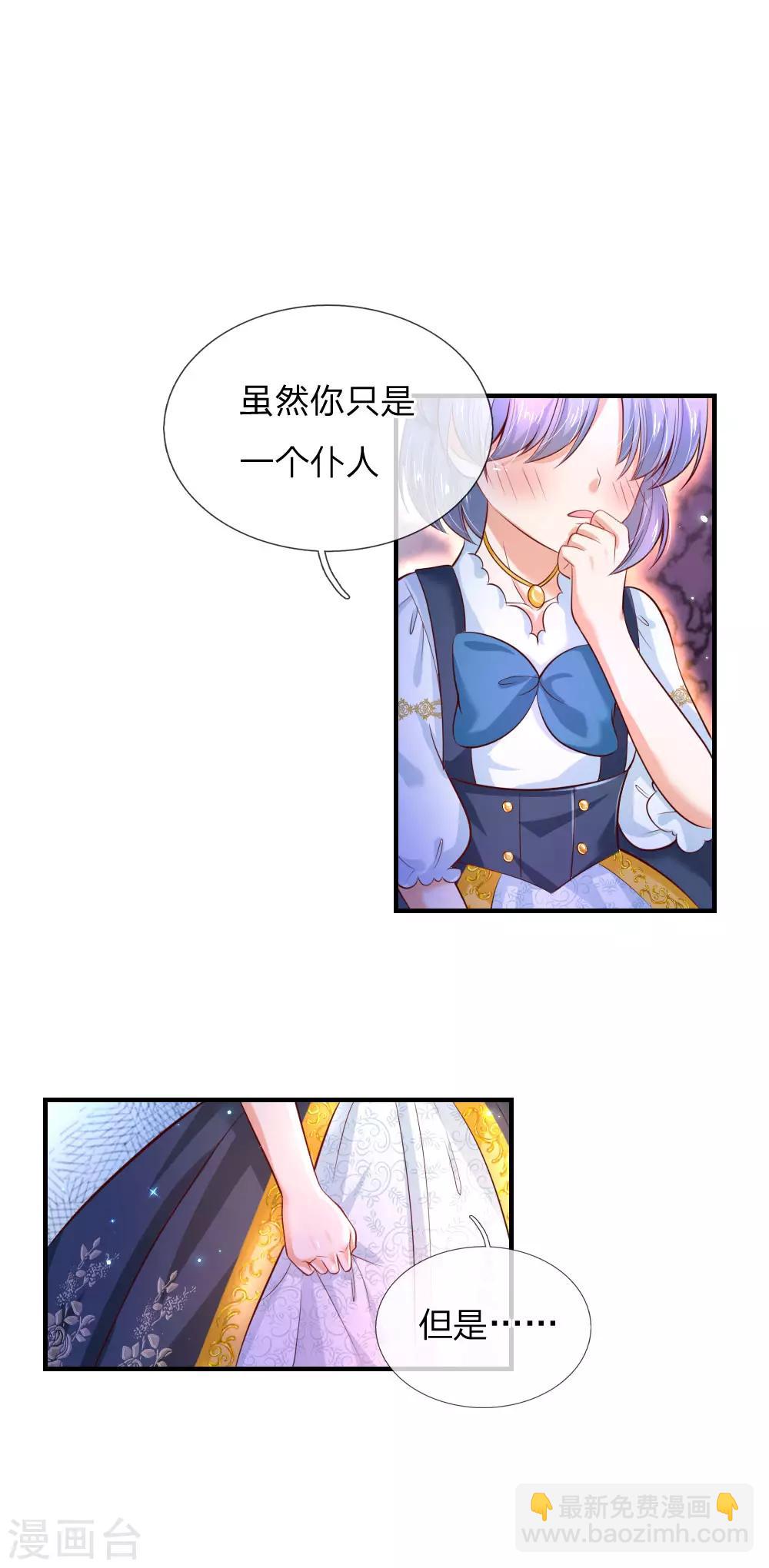 🍟某天成为王的女儿 第226话 护住我方雪莉 第5页
