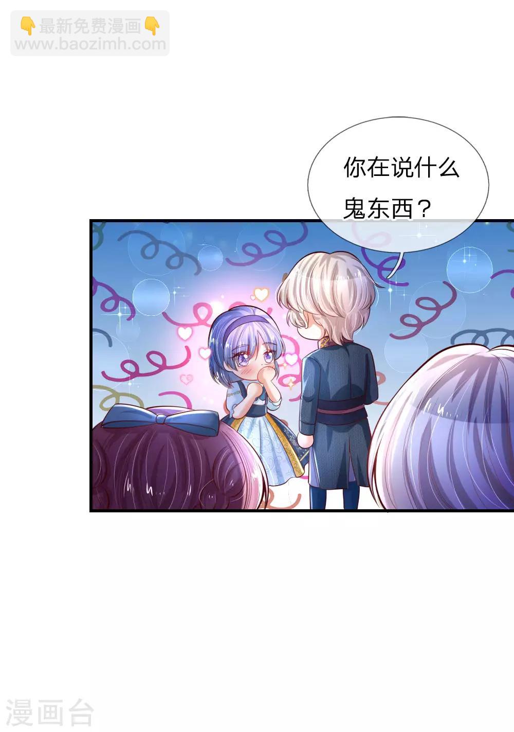 🍟某天成为王的女儿 第226话 护住我方雪莉 第8页