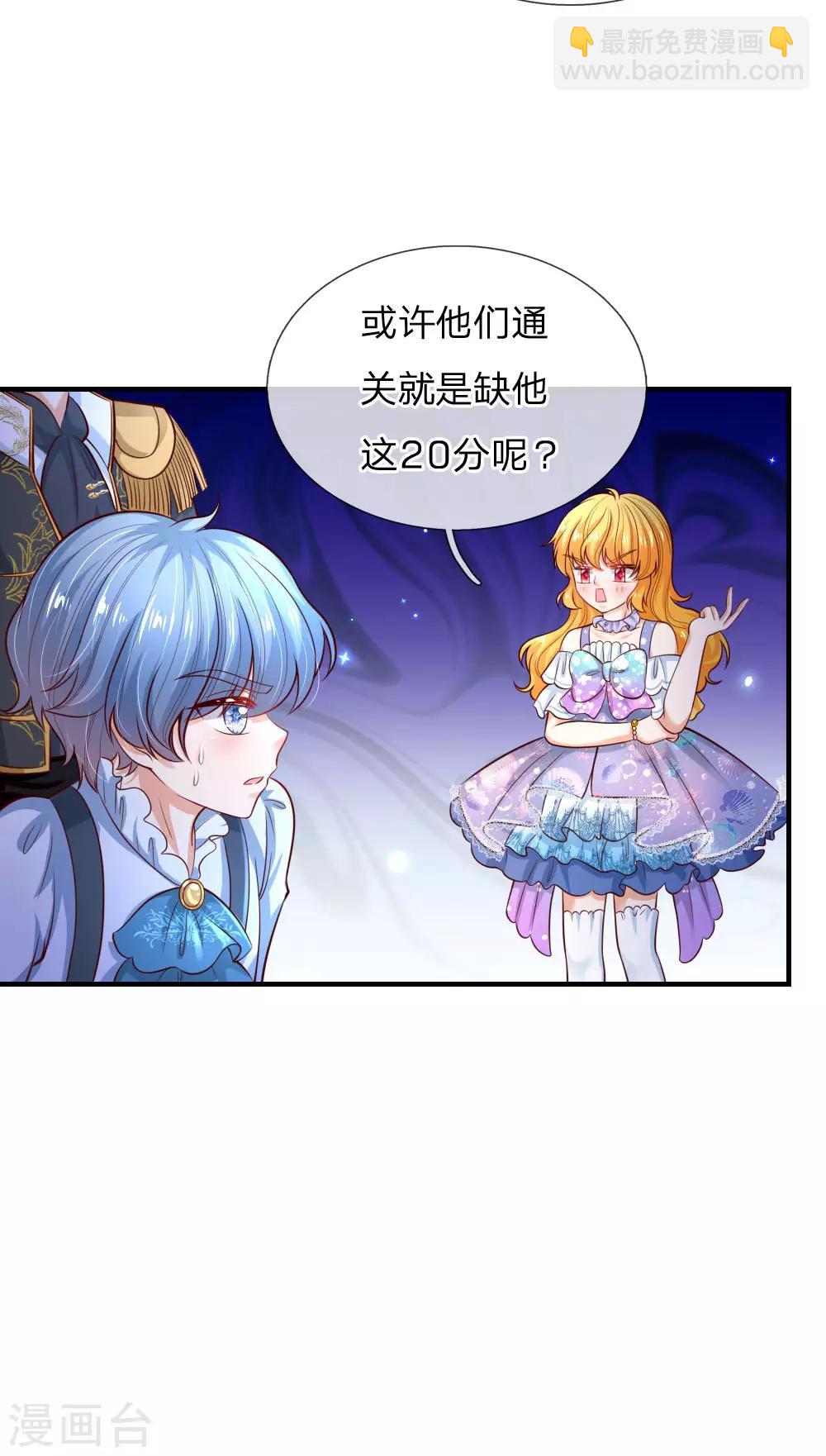 🍟某天成为王的女儿 第228话 她比你好看！ 第10页